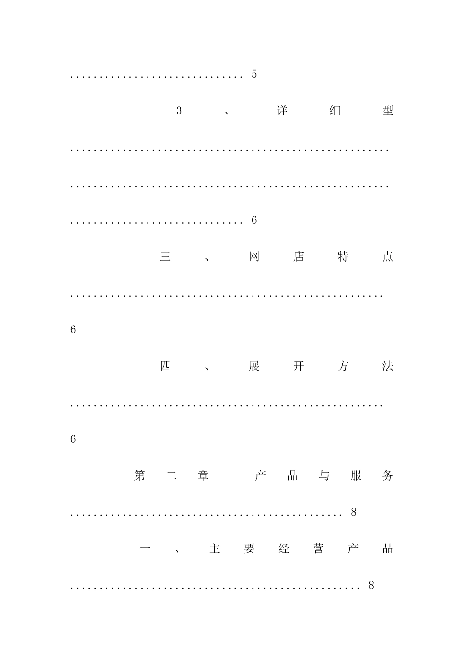 关于商业计划合集8篇_第3页