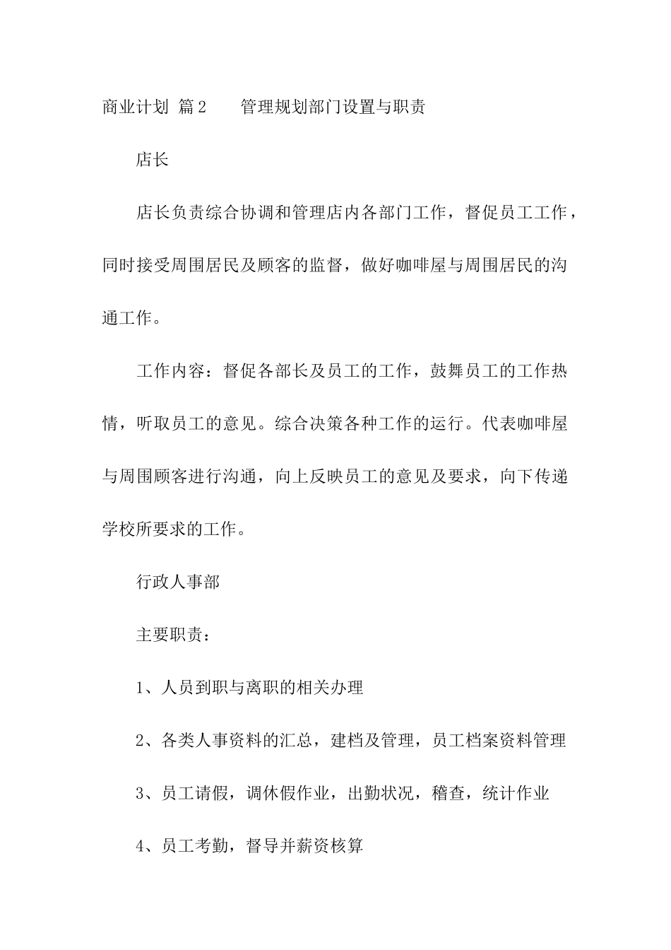 关于商业计划合集八篇_第3页