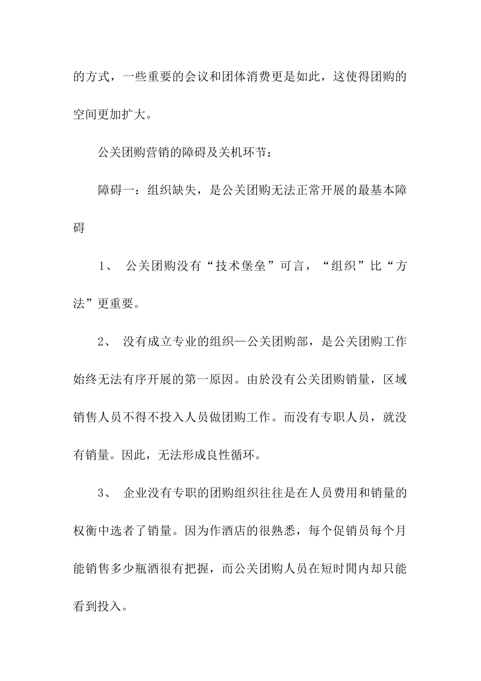 关于商业计划模板合集6篇_第2页