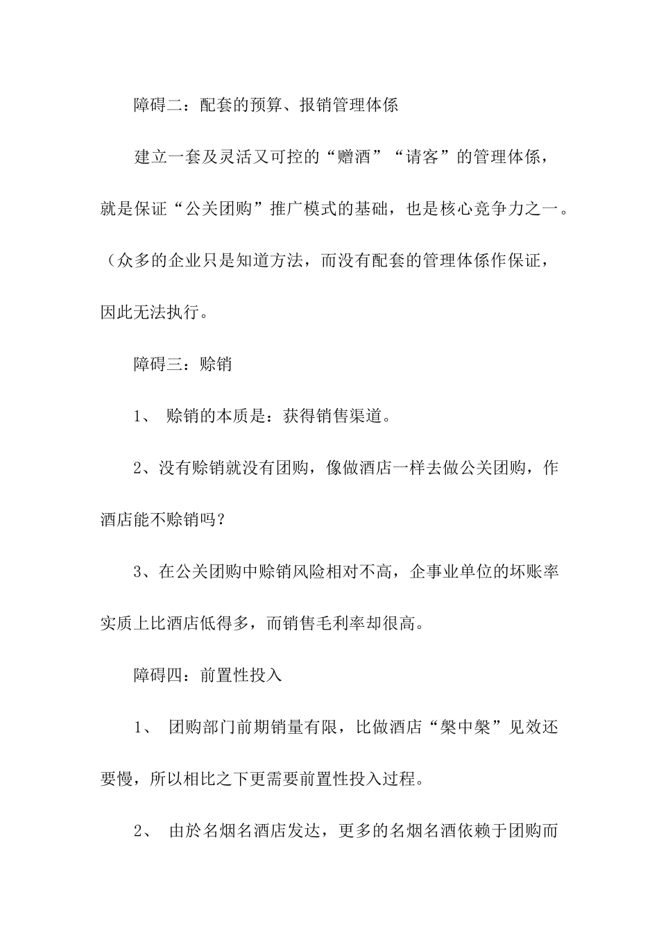 关于商业计划模板合集6篇_第3页