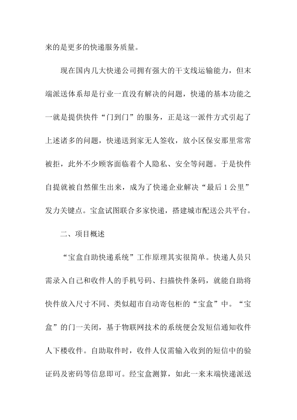 关于商业计划模板集合8篇_第2页