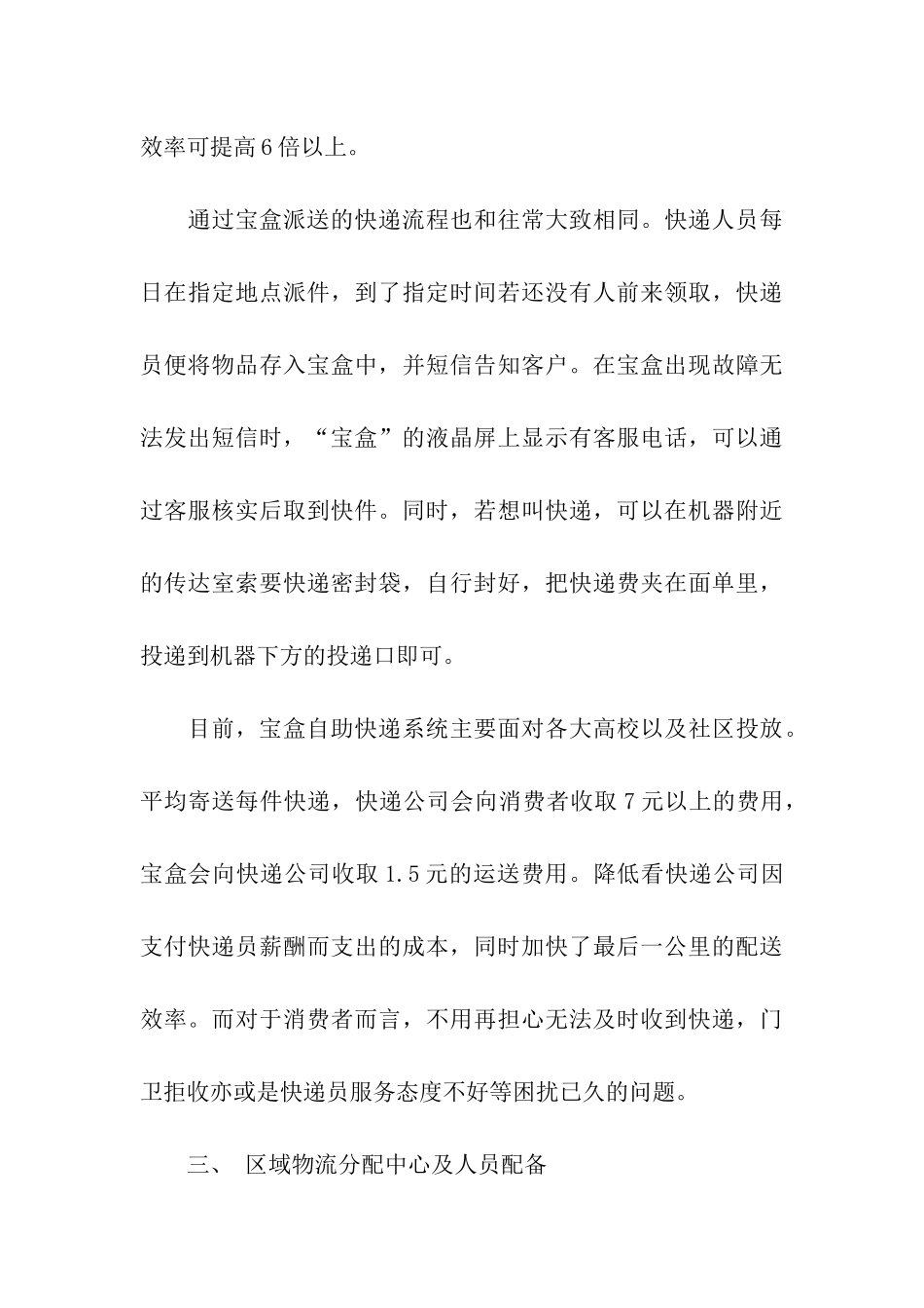 关于商业计划模板集合8篇_第3页