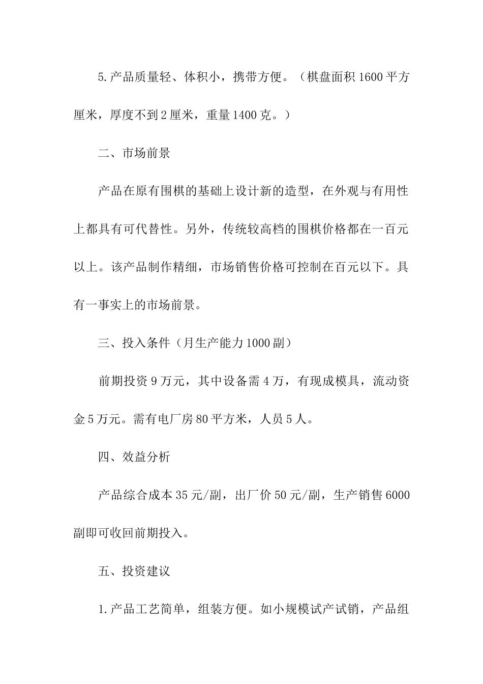 关于商业计划模板汇编5篇_第3页