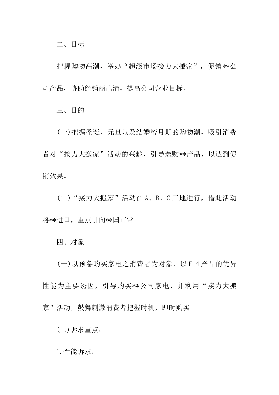 关于商业计划模板四篇_第3页