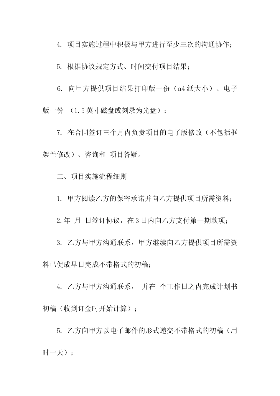 关于商业计划汇总7篇_第2页