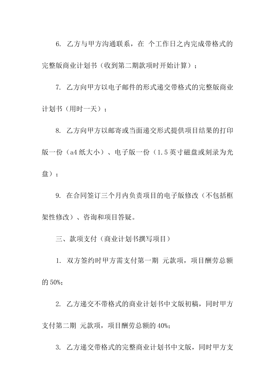关于商业计划汇总7篇_第3页