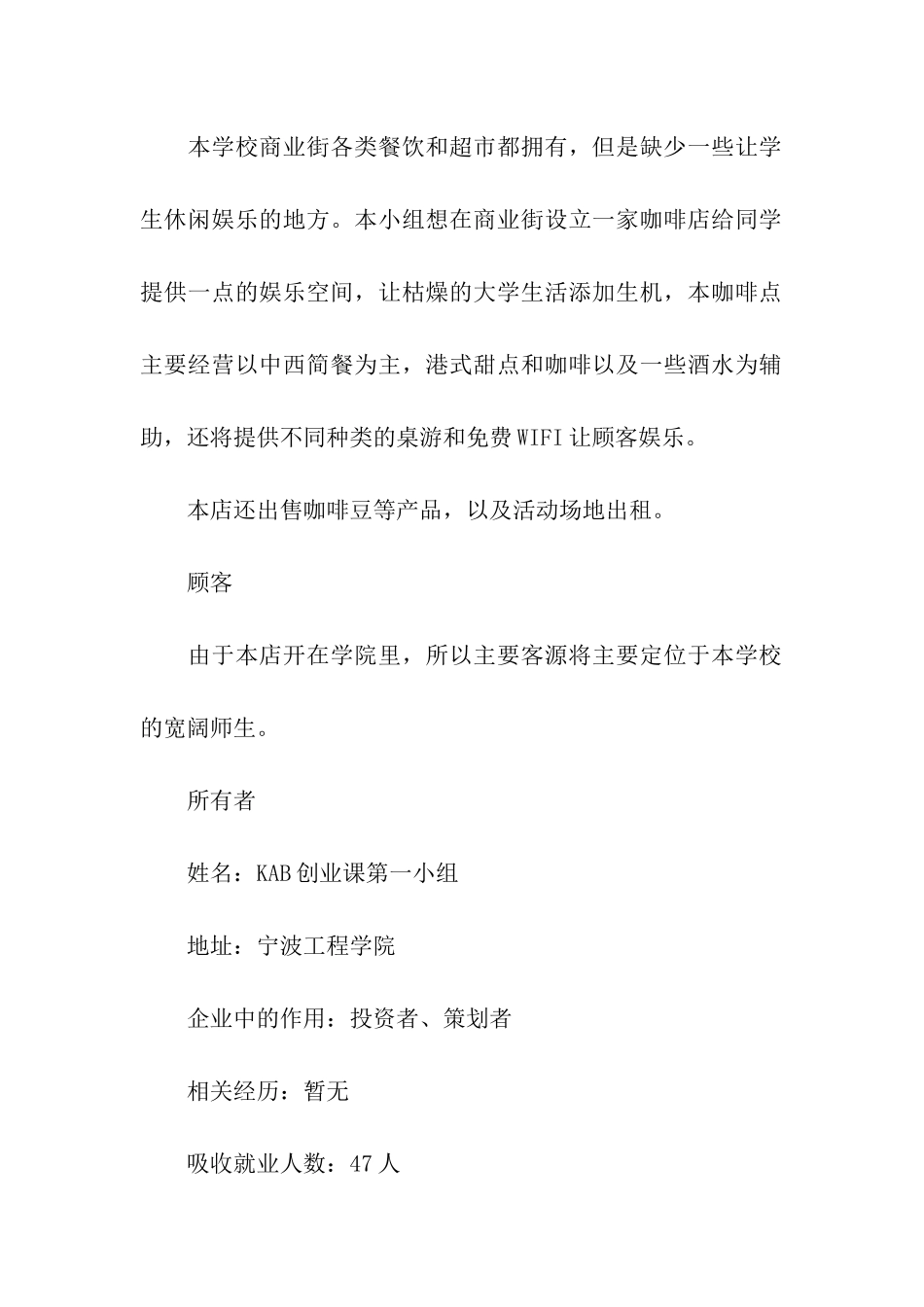关于商业计划模板合集5篇_第2页