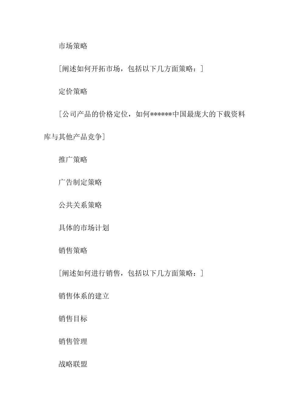 关于商业计划集合九篇_第2页