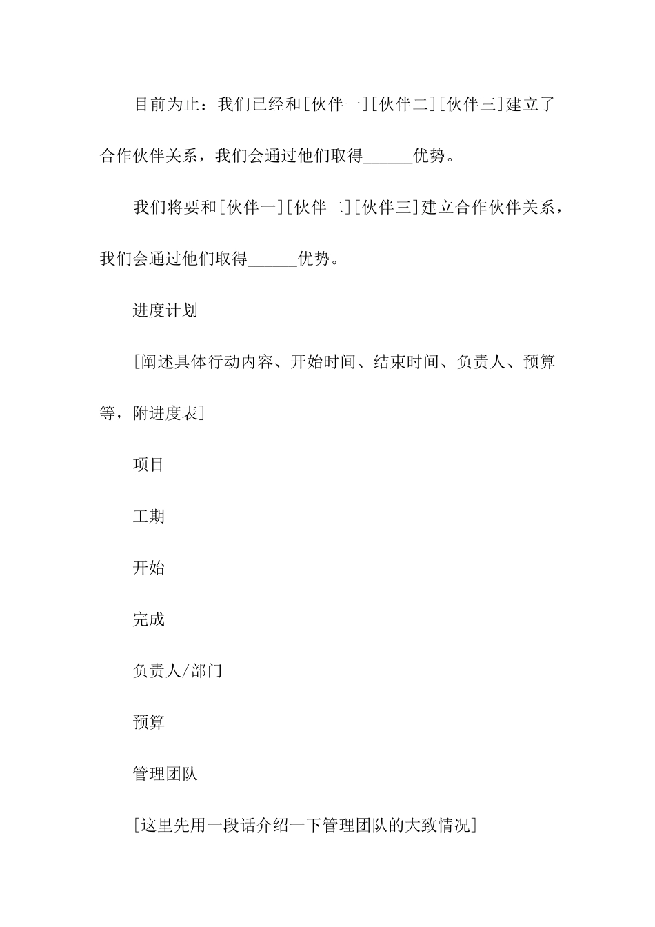 关于商业计划集合九篇_第3页