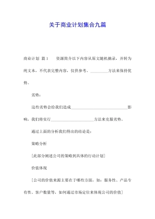 关于商业计划集合九篇