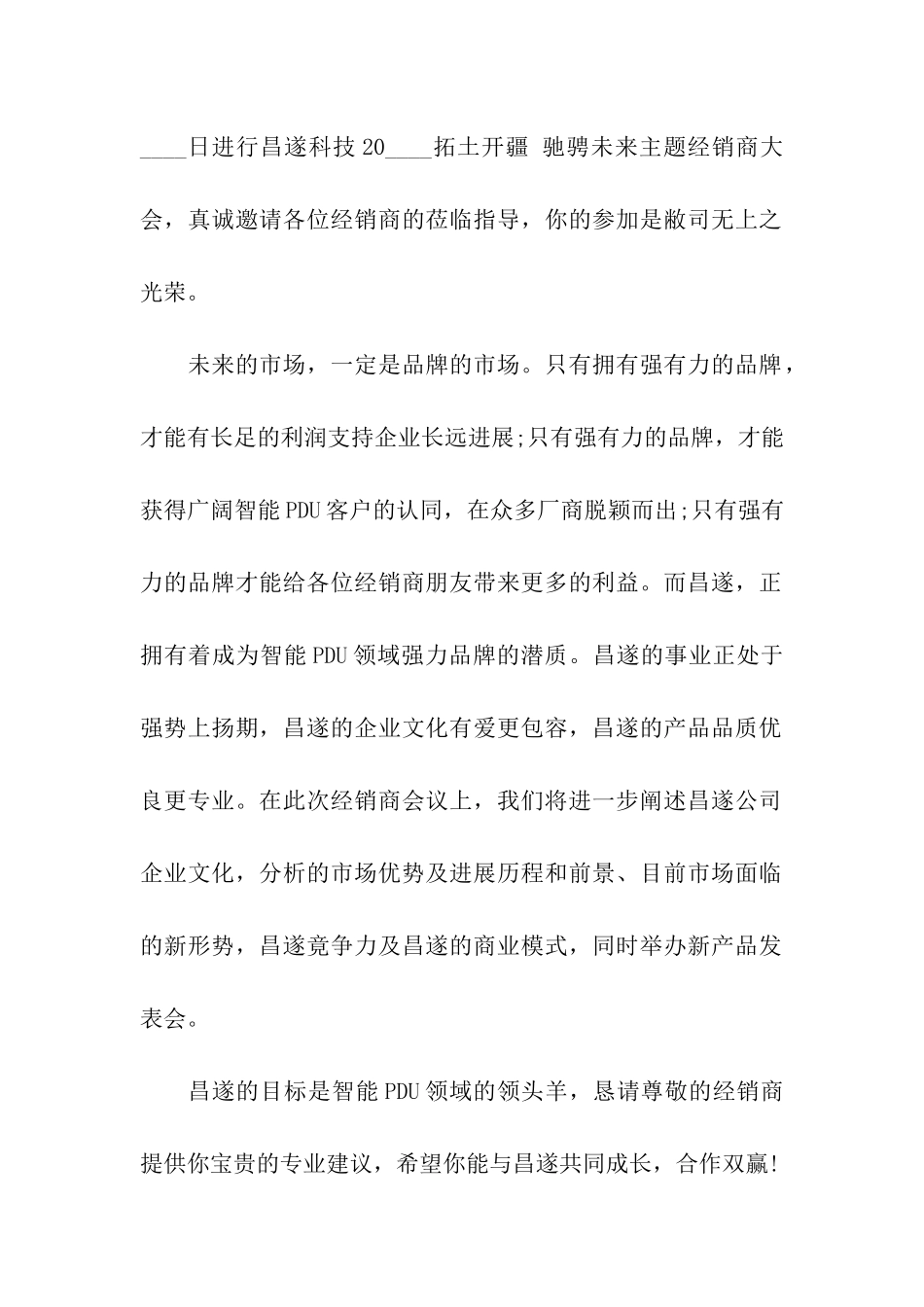 关于商务会议邀请函汇编10篇_第2页