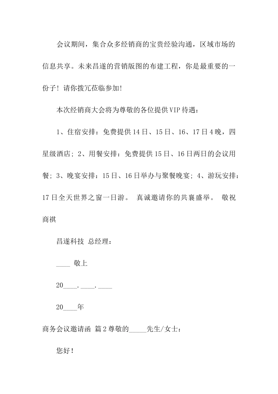 关于商务会议邀请函汇编10篇_第3页