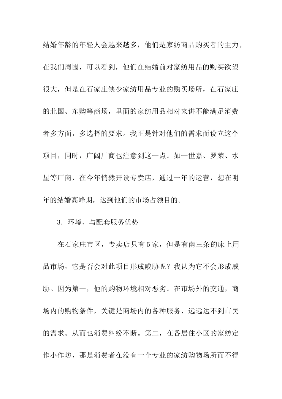 关于商业计划集合六篇_第3页
