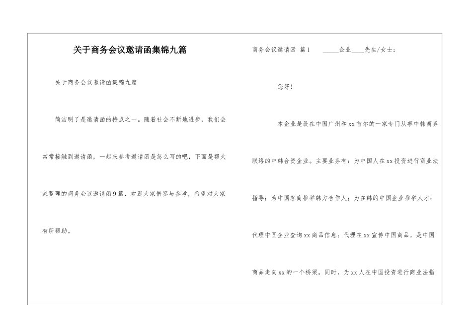 关于商务会议邀请函集锦九篇_第1页