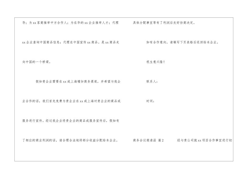 关于商务会议邀请函集锦九篇_第2页