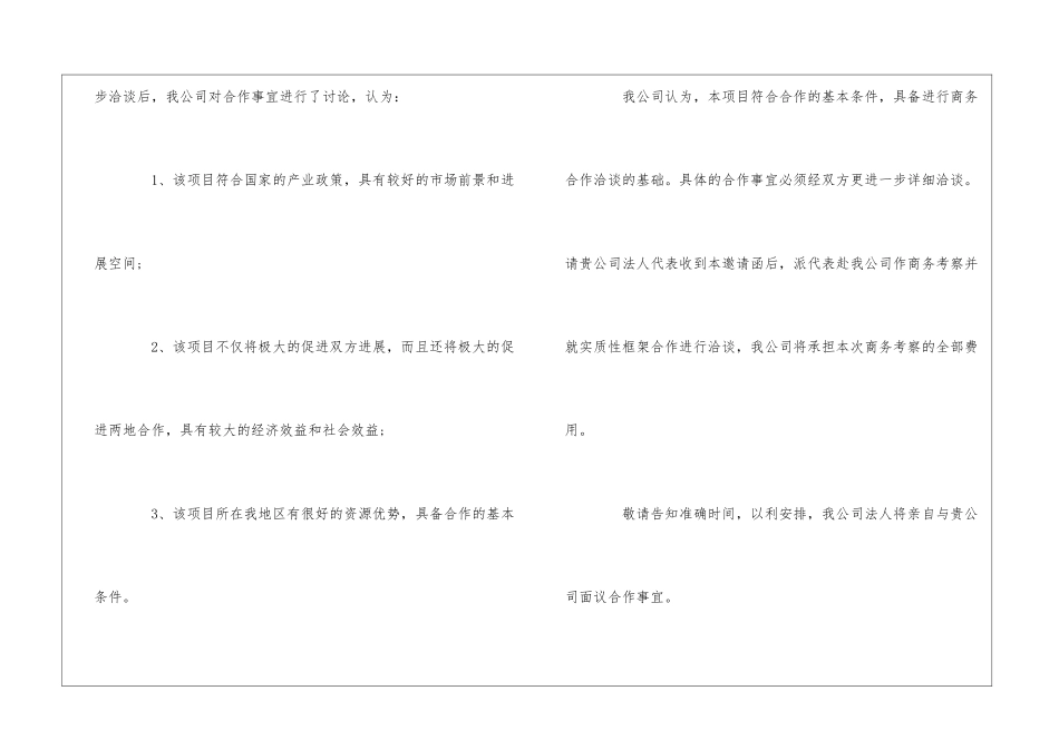 关于商务会议邀请函集锦九篇_第3页