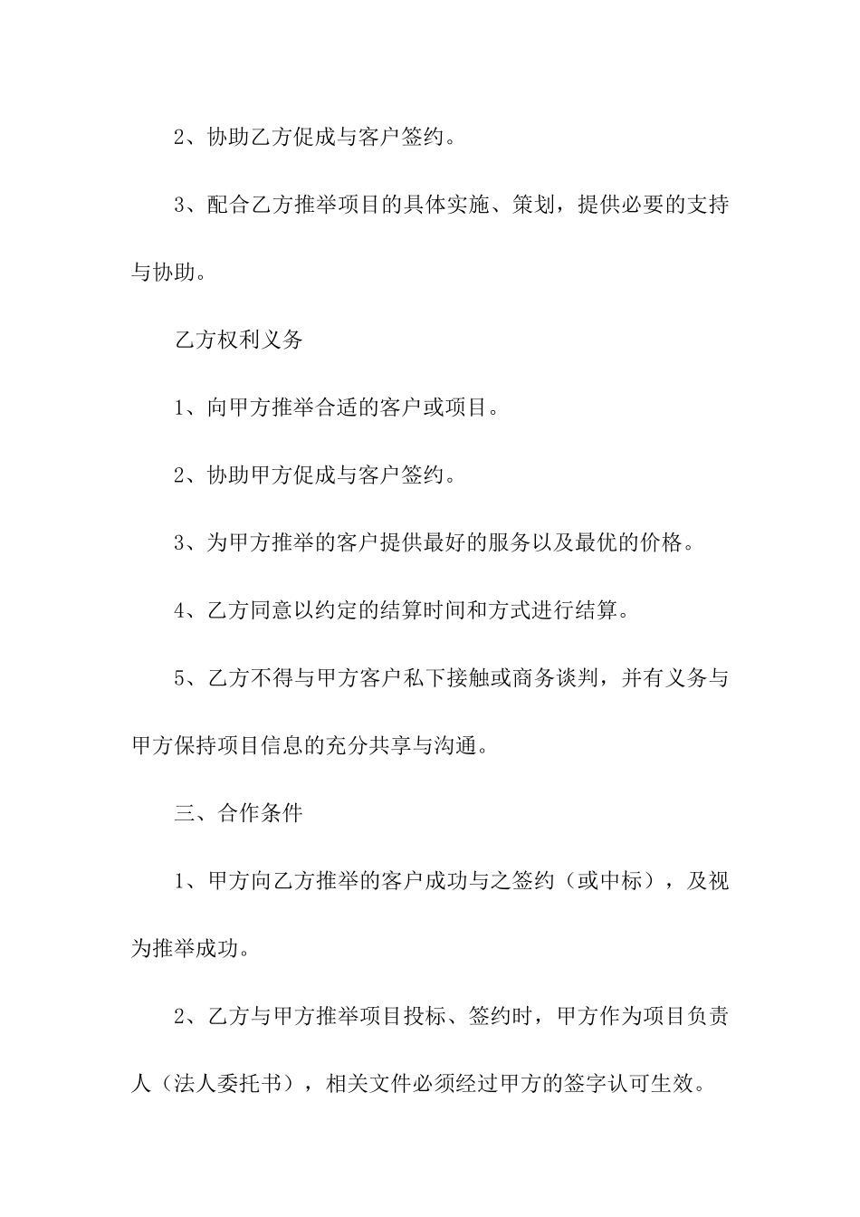 关于商务合作协议书四篇_第2页