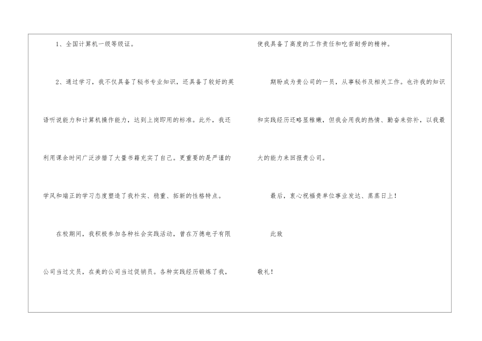 关于商务文秘求职信4篇_第2页