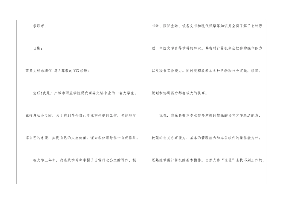 关于商务文秘求职信4篇_第3页