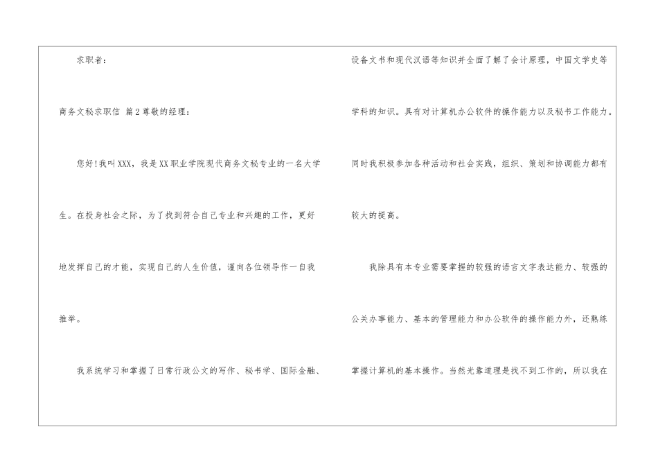 关于商务文秘求职信四篇_第3页