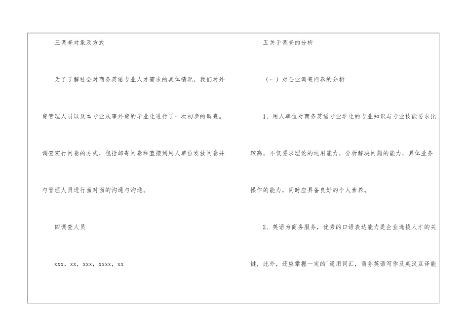 关于商务英语专业人才需求的调查报告_第2页