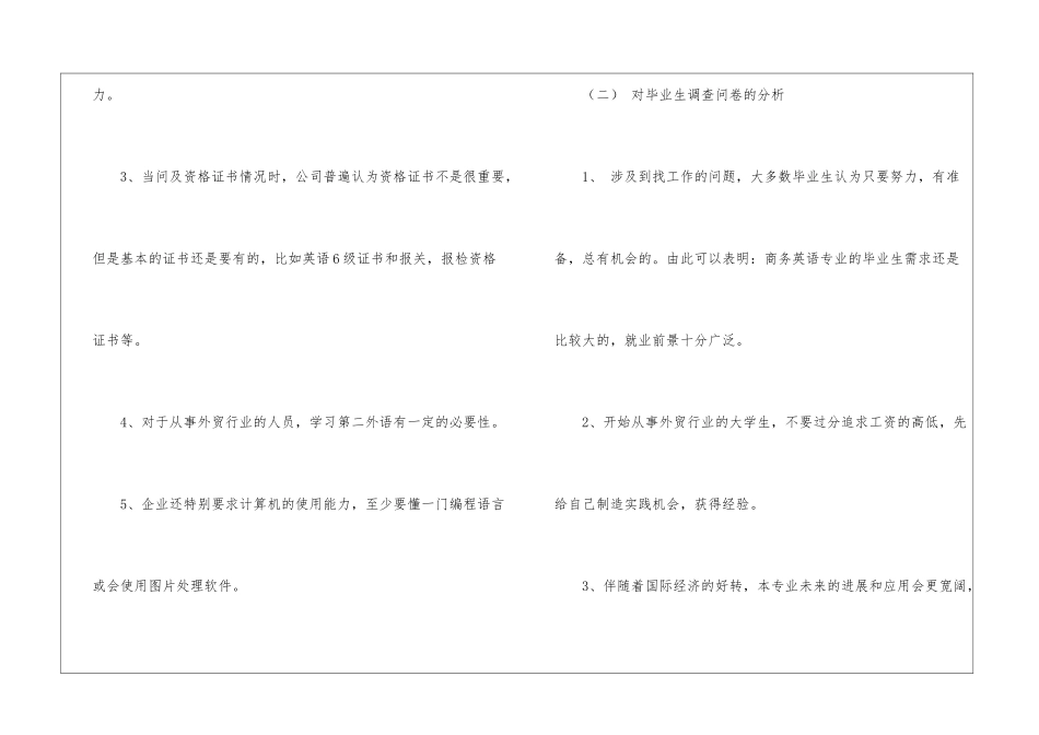 关于商务英语专业人才需求的调查报告_第3页
