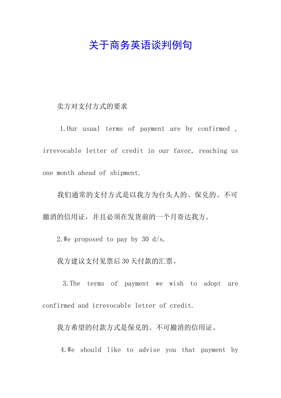 关于商务英语谈判例句_第1页