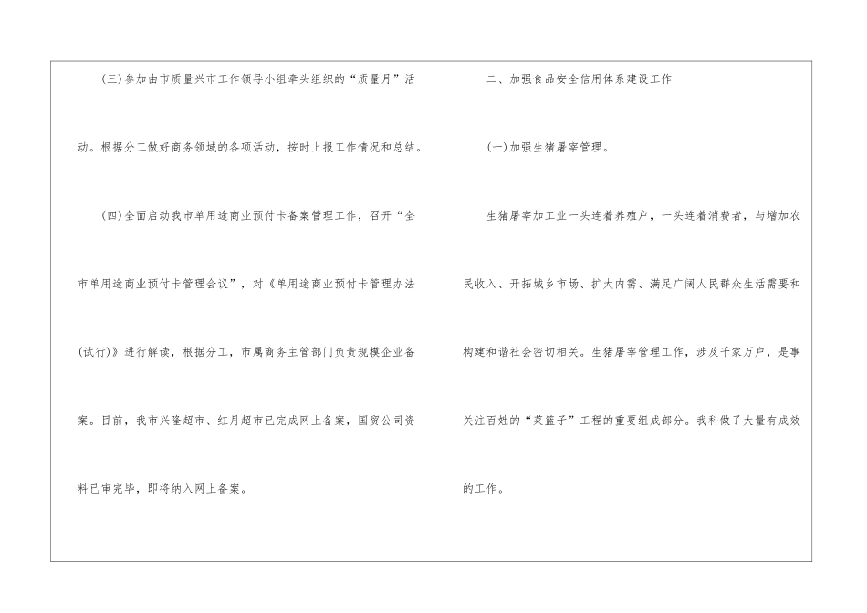关于商务粮食局社会信用体系建设工作总结-商务工作总结_第2页