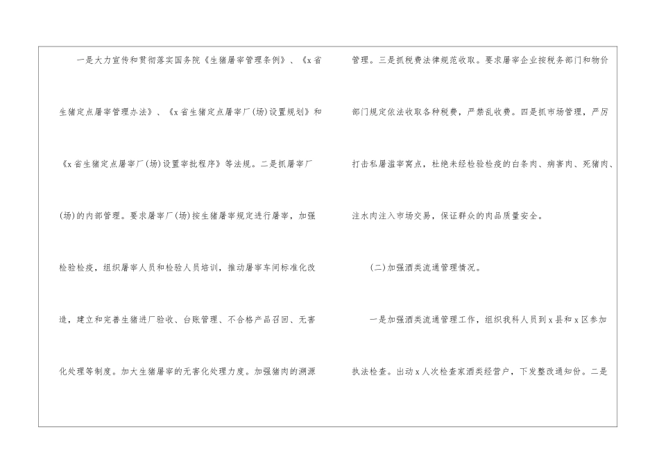 关于商务粮食局社会信用体系建设工作总结-商务工作总结_第3页