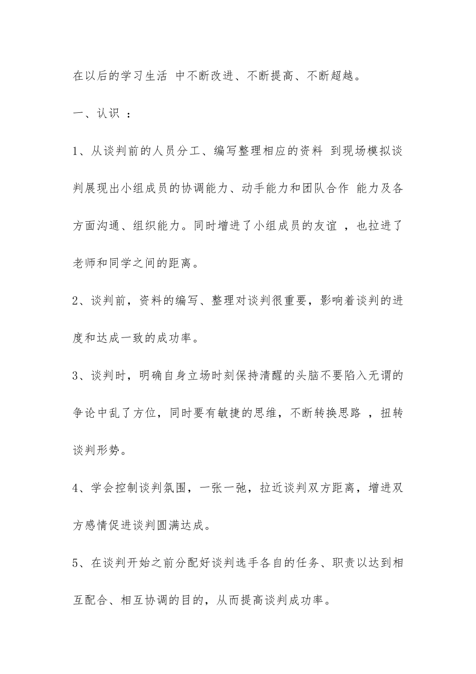 关于商务谈判的实习总结精选-_第2页