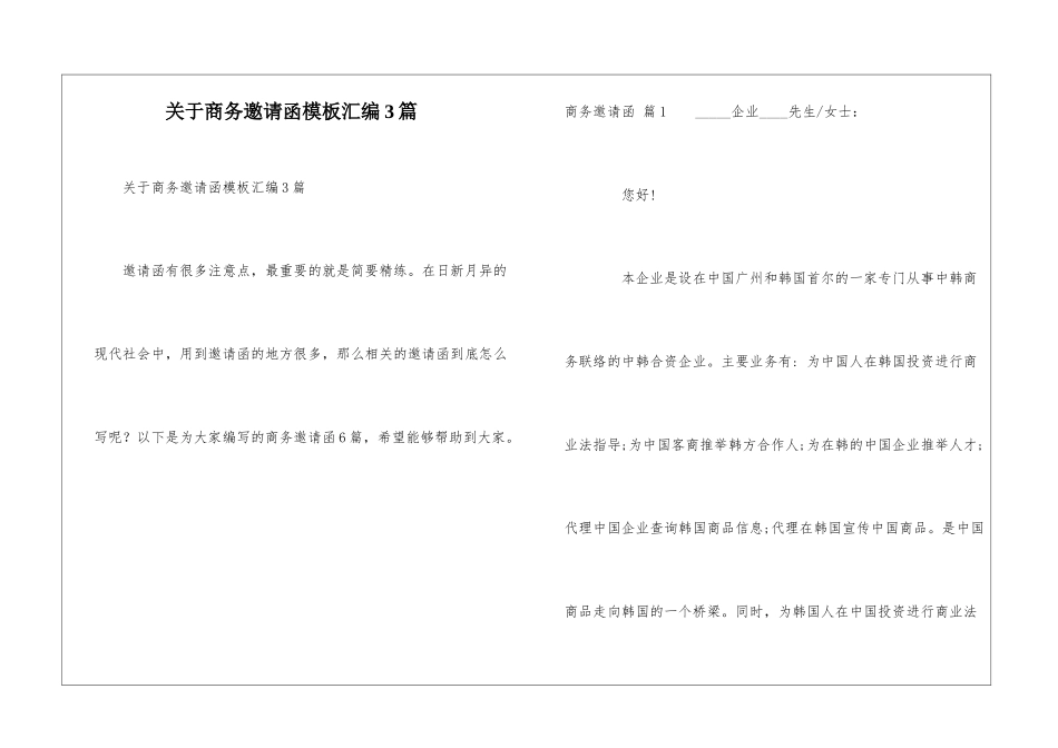 关于商务邀请函模板汇编3篇_第1页