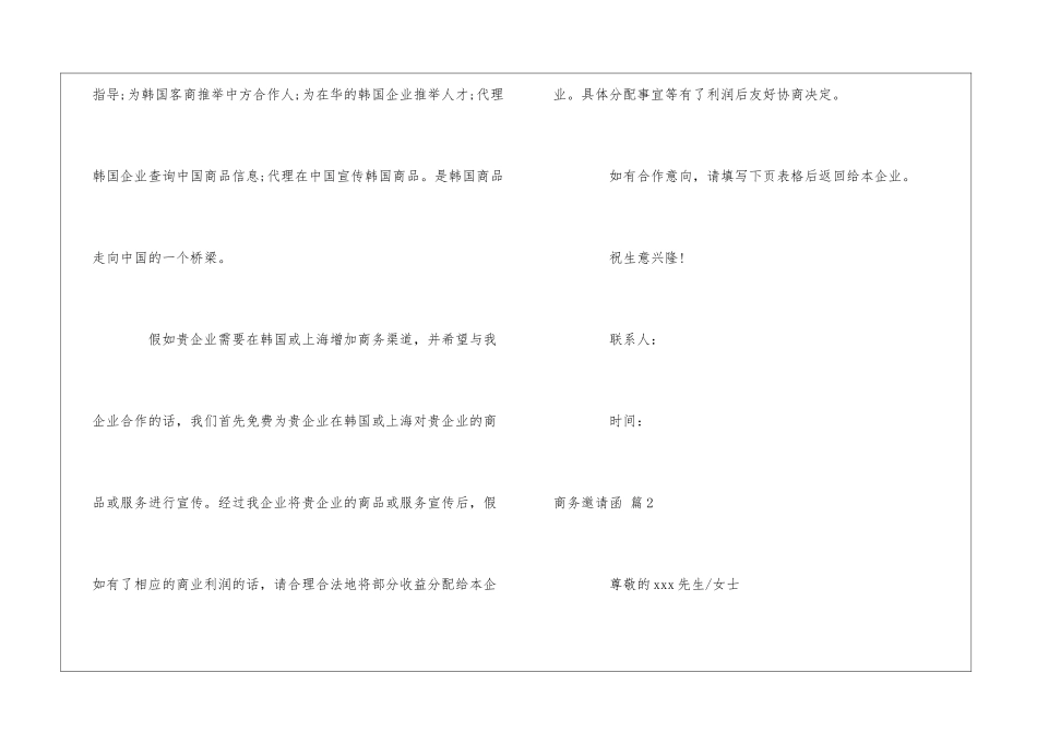 关于商务邀请函模板汇编3篇_第2页