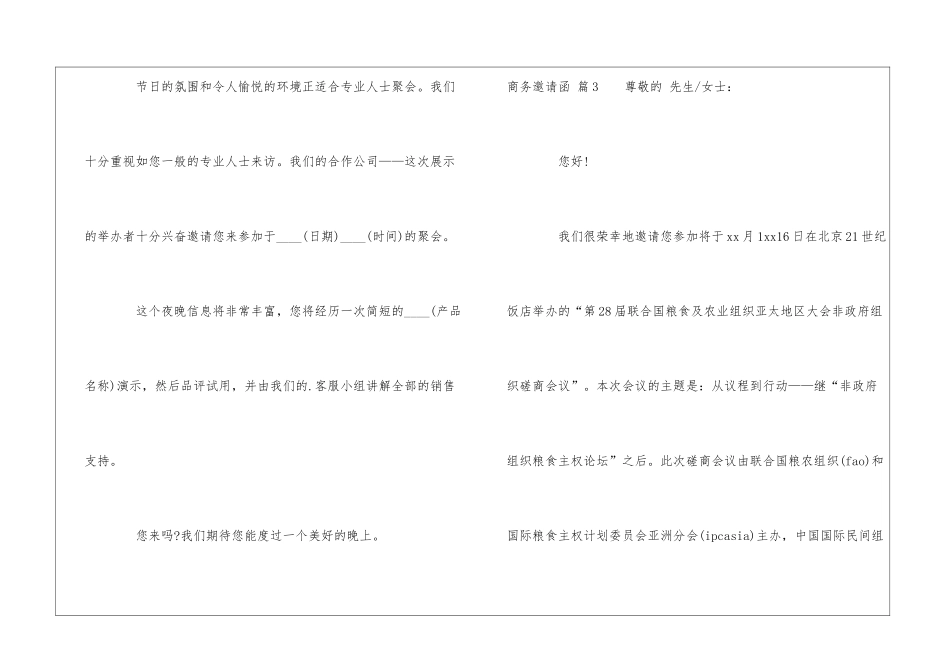 关于商务邀请函模板汇编3篇_第3页