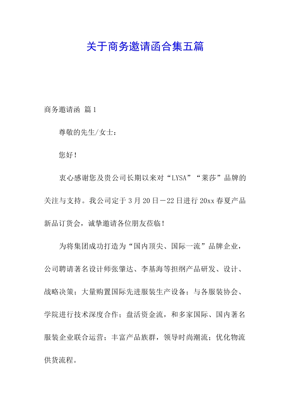 关于商务邀请函合集五篇_第1页
