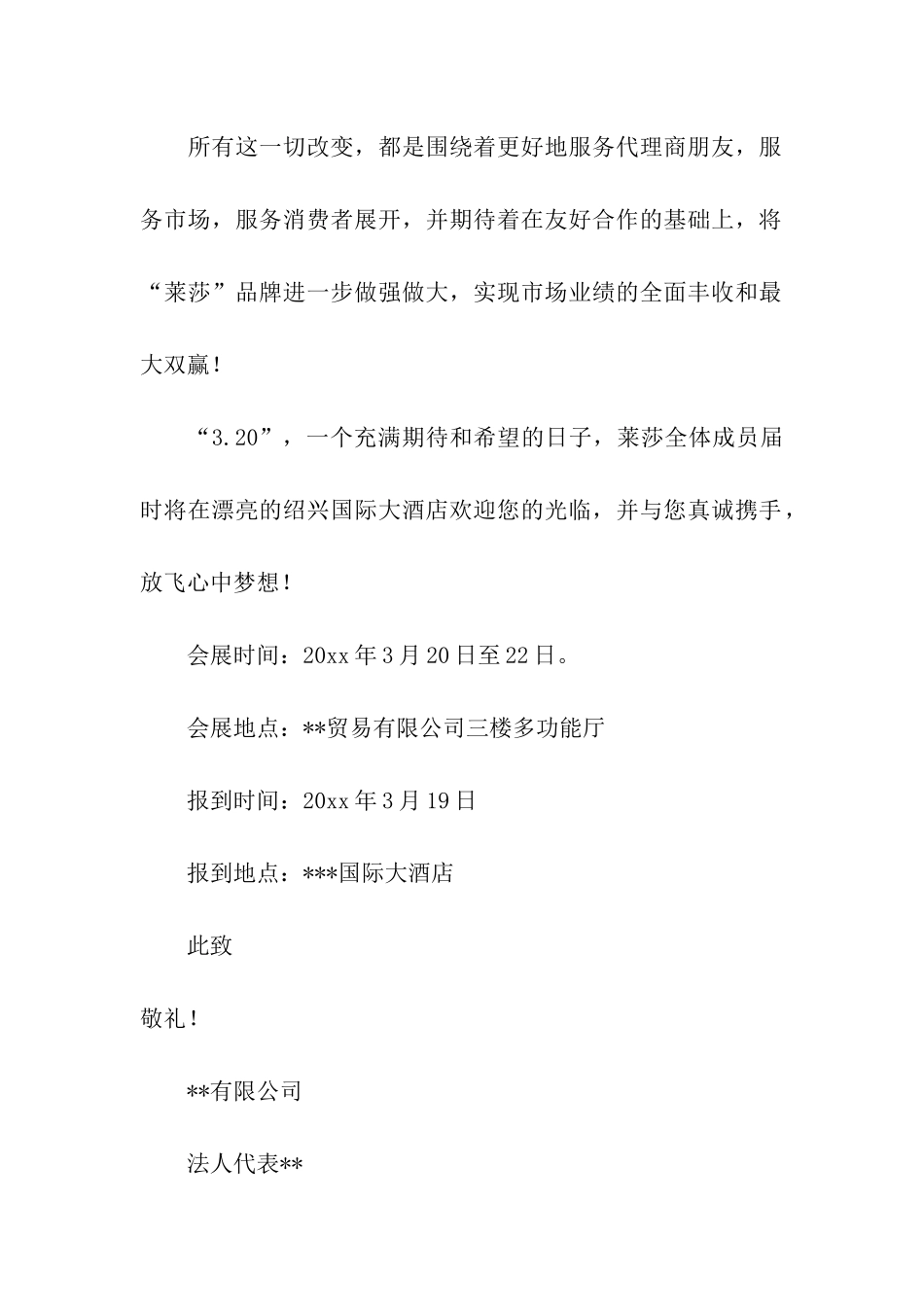 关于商务邀请函合集五篇_第2页