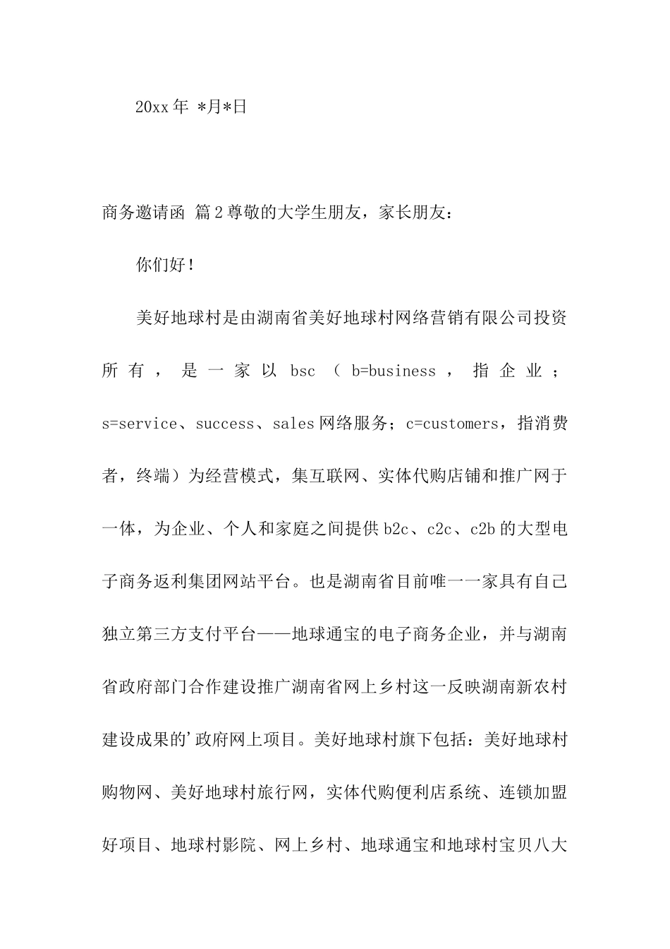 关于商务邀请函合集五篇_第3页