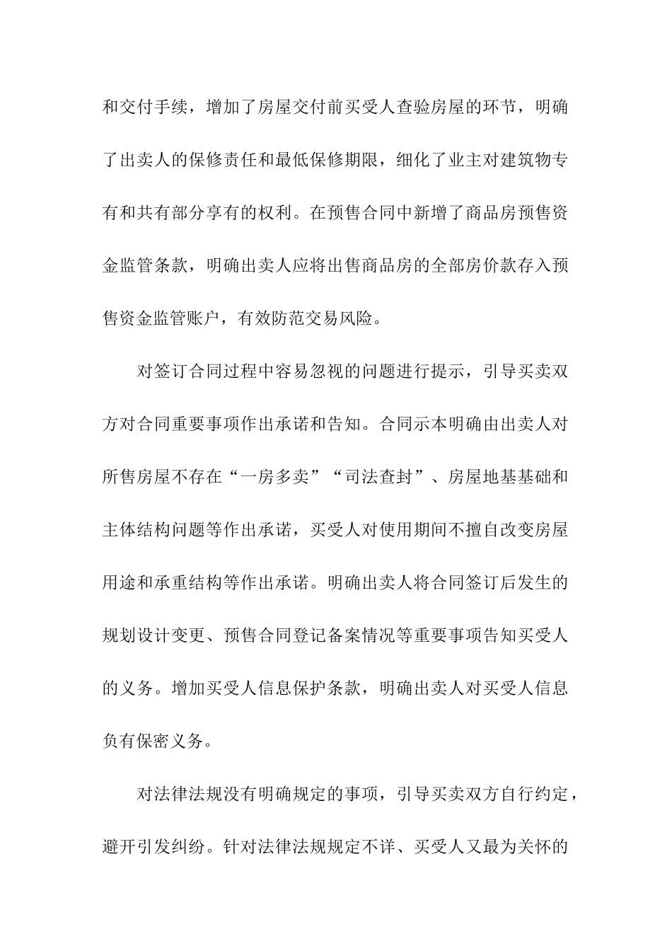 关于商品房买卖合同汇总五篇_第2页