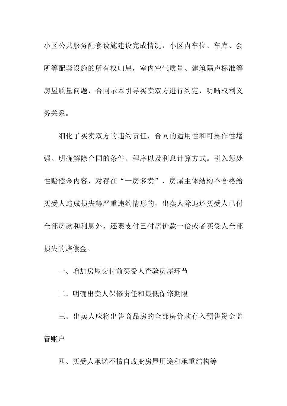 关于商品房买卖合同汇总五篇_第3页