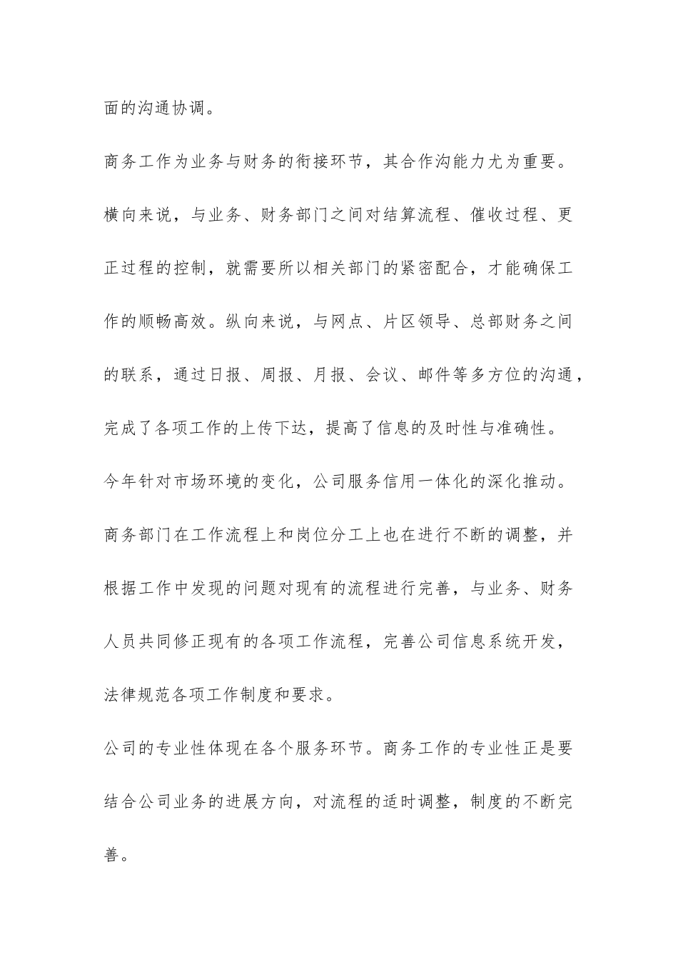 关于商务部个人年度工作总结-_第2页