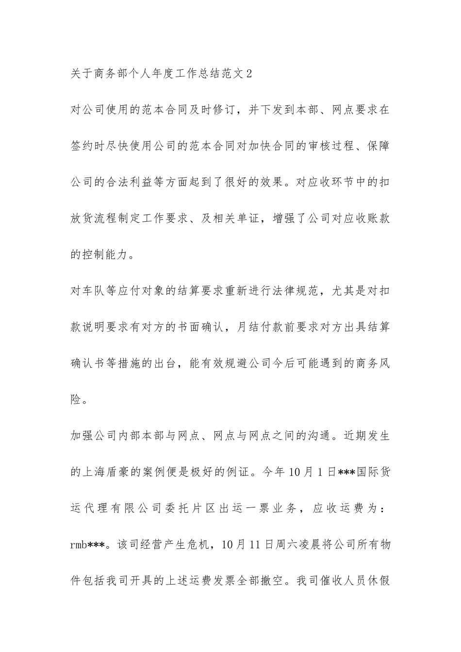 关于商务部个人年度工作总结-_第3页