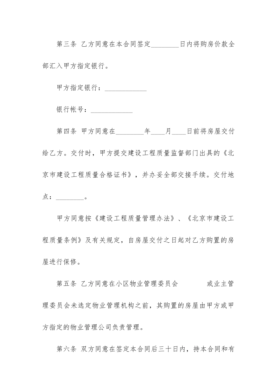 关于商品房买卖合同5篇-商品房买卖合同百科_第3页