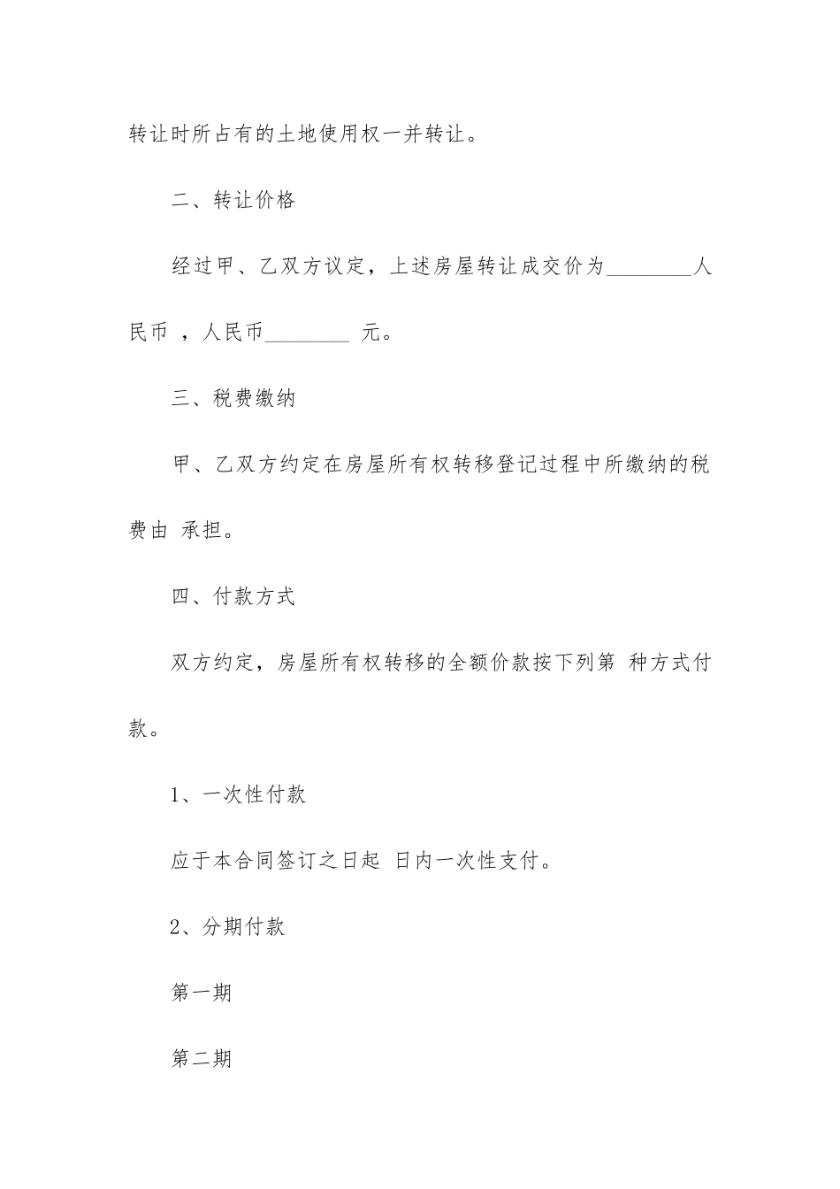 关于商品房买卖合同模板4篇_第2页