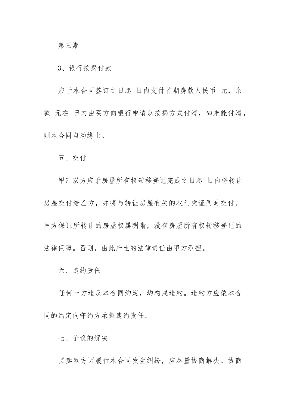 关于商品房买卖合同模板4篇_第3页