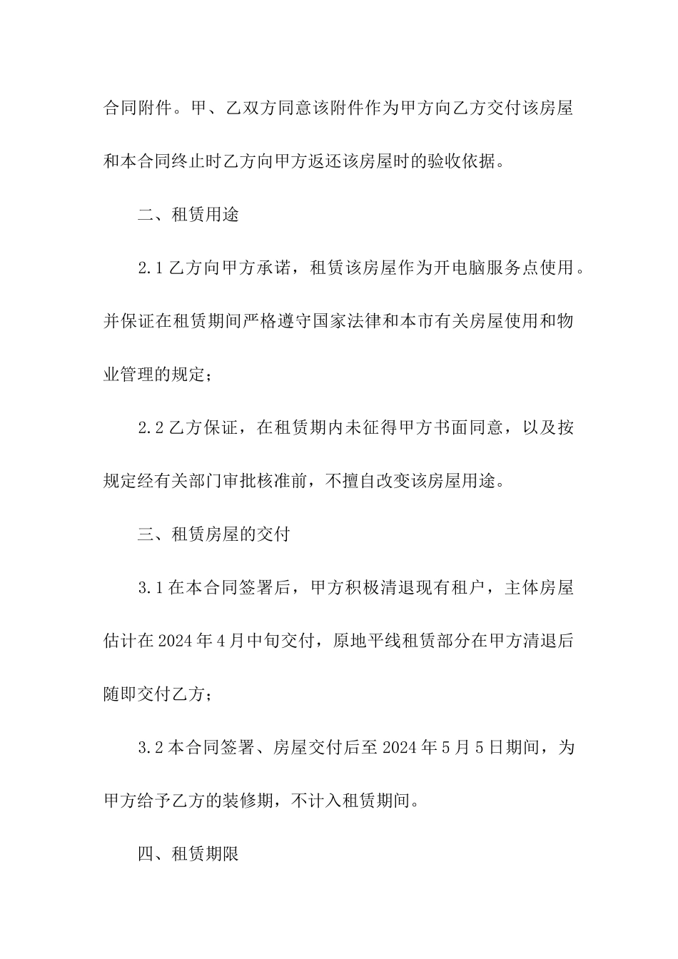 关于商品房租赁合同_第2页