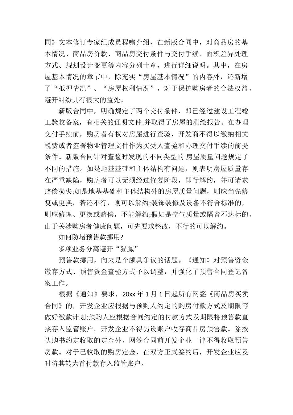 关于商品房的买卖合同_第2页