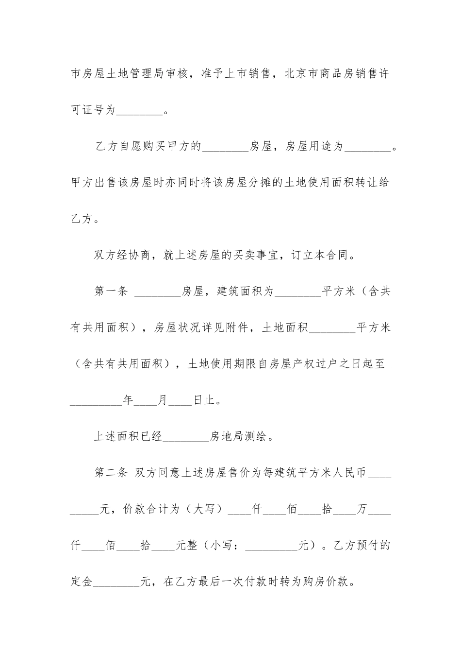 关于商品房买卖合同模板通用5篇_第2页