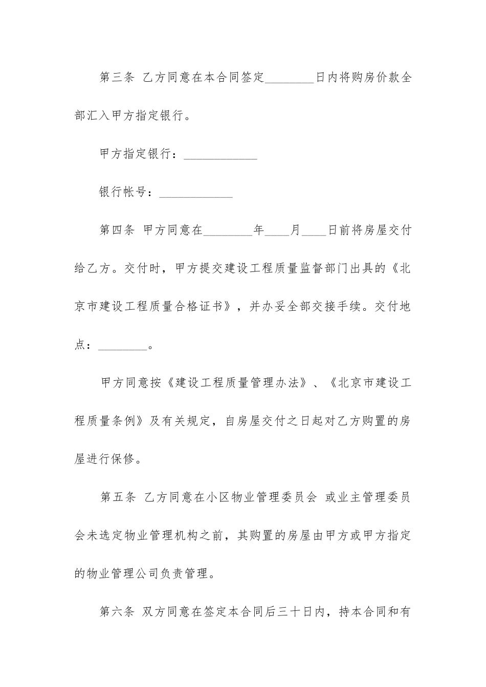 关于商品房买卖合同模板通用5篇_第3页