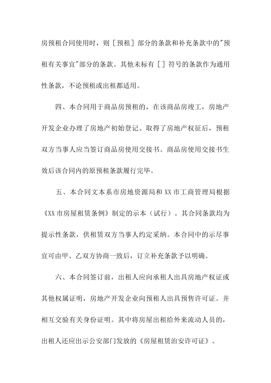 关于商品房租赁合同模板集合八篇_第2页