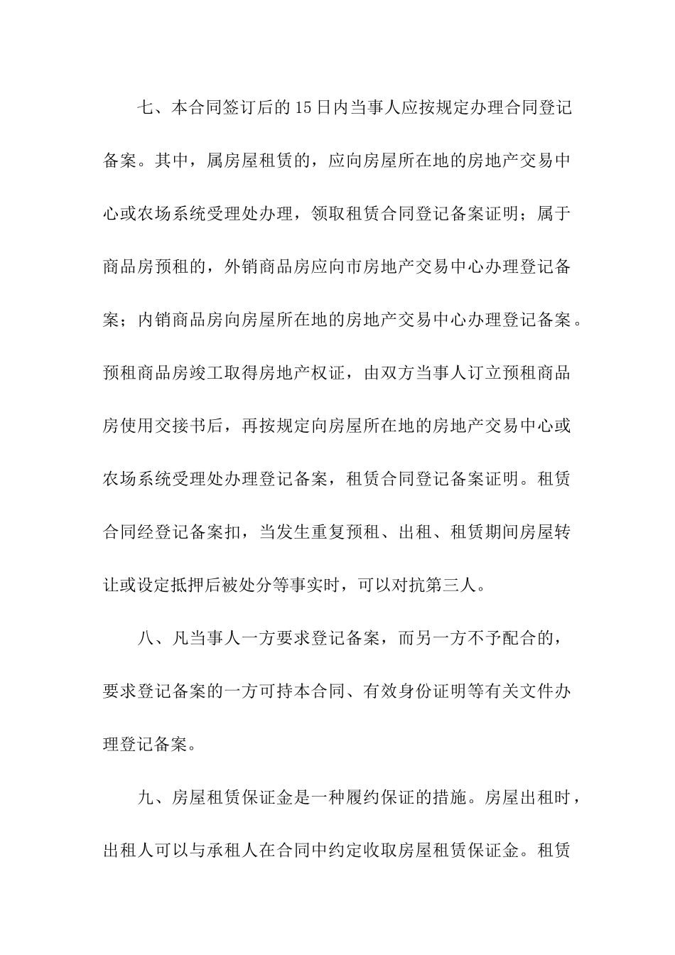 关于商品房租赁合同模板集合八篇_第3页