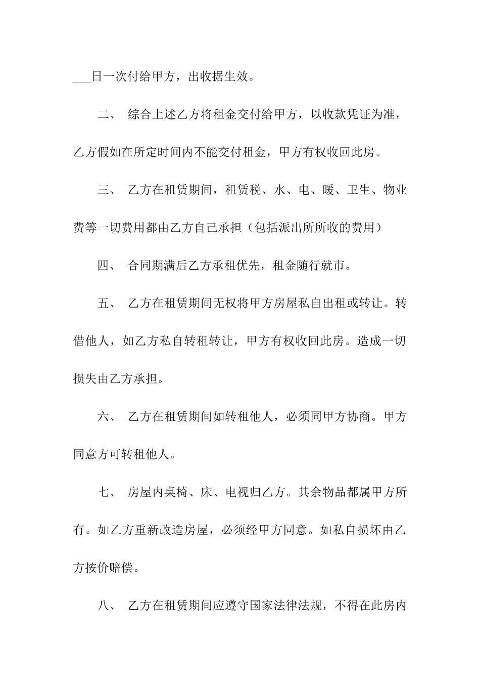 关于商品房租赁合同合集五篇_第2页